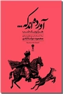 خرید کتاب آورده اند که - هزار و یک شب از: www.ashja.com - کتابسرای اشجع