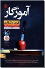 خرید کتاب آموزگار از: www.ashja.com - کتابسرای اشجع