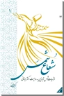خرید کتاب شعاع شمس 1 از: www.ashja.com - کتابسرای اشجع
