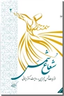 خرید کتاب شعاع شمس 2 از: www.ashja.com - کتابسرای اشجع