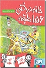 خرید کتاب خانه درختی 156 طبقه از: www.ashja.com - کتابسرای اشجع
