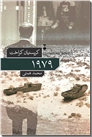 خرید کتاب 1979 از: www.ashja.com - کتابسرای اشجع