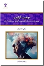 خرید کتاب موهبت آلزامیر از: www.ashja.com - کتابسرای اشجع