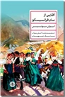خرید کتاب آقایی از سان فرانسیسکو از: www.ashja.com - کتابسرای اشجع