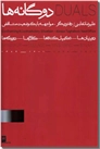 خرید کتاب دوگانه ها - قابدار 2 جلدی از: www.ashja.com - کتابسرای اشجع