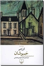 خرید کتاب خموشان از: www.ashja.com - کتابسرای اشجع