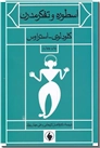 خرید کتاب اسطوره و تفکر مدرن از: www.ashja.com - کتابسرای اشجع