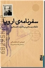 خرید کتاب سفرنامه اروپا از: www.ashja.com - کتابسرای اشجع