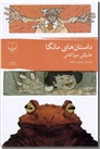 خرید کتاب داستان های مانگا از: www.ashja.com - کتابسرای اشجع