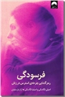 خرید کتاب فرسودگی از: www.ashja.com - کتابسرای اشجع