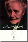 خرید کتاب درآمدی بر آراء ملانی کلاین از: www.ashja.com - کتابسرای اشجع
