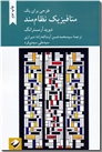 خرید کتاب طرحی برای یک متافیزیک نظام مند از: www.ashja.com - کتابسرای اشجع