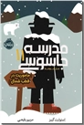 خرید کتاب مدرسه جاسوسی 11 - ماموریت در قطب شمال از: www.ashja.com - کتابسرای اشجع