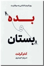 خرید کتاب بده و بستان از: www.ashja.com - کتابسرای اشجع