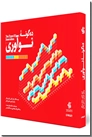 خرید کتاب ده گونه نوآوری از: www.ashja.com - کتابسرای اشجع
