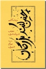 خرید کتاب چنین کنند بزرگان از: www.ashja.com - کتابسرای اشجع