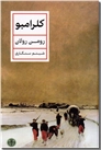 خرید کتاب کلرامبو از: www.ashja.com - کتابسرای اشجع
