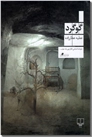 خرید کتاب گوگرد از: www.ashja.com - کتابسرای اشجع