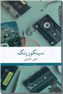 خرید کتاب سینگورینگ از: www.ashja.com - کتابسرای اشجع