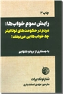 خرید کتاب رایش سوم خواب ها از: www.ashja.com - کتابسرای اشجع