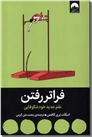 خرید کتاب فراتر رفتن از: www.ashja.com - کتابسرای اشجع