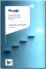 خرید کتاب بهینه از: www.ashja.com - کتابسرای اشجع