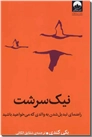 خرید کتاب نیک سرشت از: www.ashja.com - کتابسرای اشجع