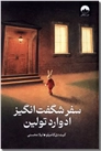 خرید کتاب سفر شگفت انگیز ادوارد تولین از: www.ashja.com - کتابسرای اشجع