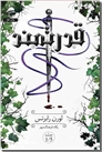 خرید کتاب قدرتمند - جلد 1/5 از: www.ashja.com - کتابسرای اشجع