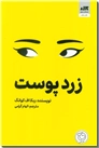 خرید کتاب زردپوست از: www.ashja.com - کتابسرای اشجع
