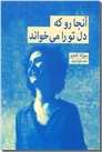 خرید کتاب آنجا رو که دل تو را می خواند از: www.ashja.com - کتابسرای اشجع
