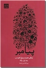 خرید کتاب پیامبر - زندگی حضرت رسول اکرم - 3جلدی از: www.ashja.com - کتابسرای اشجع