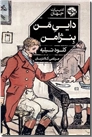 خرید کتاب دایی من بنژامن از: www.ashja.com - کتابسرای اشجع