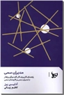 خرید کتاب مدیران سمی از: www.ashja.com - کتابسرای اشجع