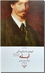 خرید کتاب ابله داستایوسکی از: www.ashja.com - کتابسرای اشجع