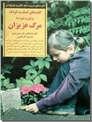 خرید کتاب برخورد با مرگ عزیزان از: www.ashja.com - کتابسرای اشجع