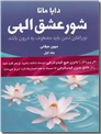 خرید کتاب شور عشق الهی دو جلدی از: www.ashja.com - کتابسرای اشجع