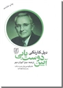 خرید کتاب آیین دوست یابی کارنگی از: www.ashja.com - کتابسرای اشجع