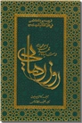 خرید کتاب روز رهایی از: www.ashja.com - کتابسرای اشجع