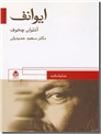 خرید کتاب ایوانف از: www.ashja.com - کتابسرای اشجع