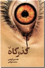خرید کتاب گذرگاه از: www.ashja.com - کتابسرای اشجع