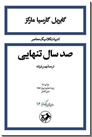 خرید کتاب صد سال تنهایی مارکز از: www.ashja.com - کتابسرای اشجع