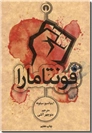 خرید کتاب فونتامارا از: www.ashja.com - کتابسرای اشجع