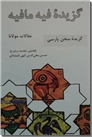 خرید کتاب گزیده فیه مافیه از: www.ashja.com - کتابسرای اشجع