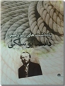خرید کتاب یادداشت های زیرزمینی از: www.ashja.com - کتابسرای اشجع