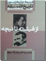 خرید کتاب تاریخ فلسفه ش 7 از: www.ashja.com - کتابسرای اشجع
