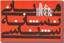 خرید کتاب مبانی نشانه شناسی از: www.ashja.com - کتابسرای اشجع