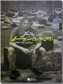 خرید کتاب رومن به روایت پولانسکی از: www.ashja.com - کتابسرای اشجع