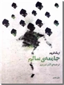 خرید کتاب جامعه سالم از: www.ashja.com - کتابسرای اشجع