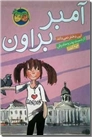 خرید کتاب آمبر براون - داستان از: www.ashja.com - کتابسرای اشجع